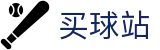 买球站 - 买球网官网 - 世界杯快捷买球入口与现场实况全球联动
